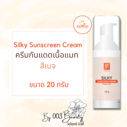 Silky Sunscreen Cream -Beige Color ซิลกี้ ซันสกรีน ครีม-สีเบจ 20 g