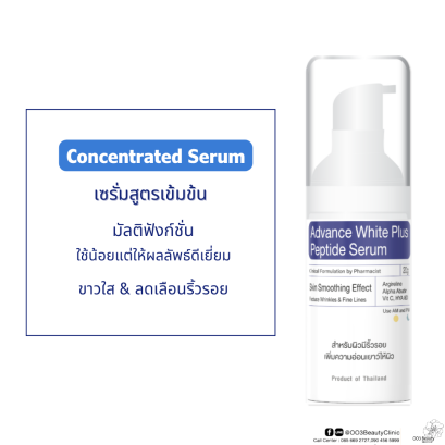 Advance White Plus Peptide Serum 20 g. แอ๊ดวานซ์ ไวท์ พลัส เปบไทด์ เซรั่ม