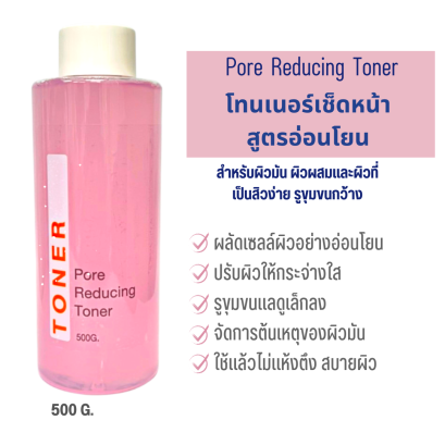 Skinfrink Pore Reducing Toner  500 g โทนเนอร์เช็ดหน้า สูตรสำหรับผิวเป็นสิว