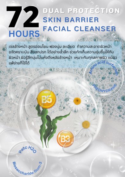 Dual protection skin barrier Facial Cleanser