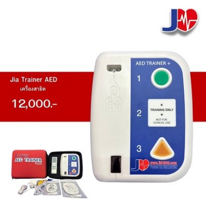 AED Trainer Jia(copy)