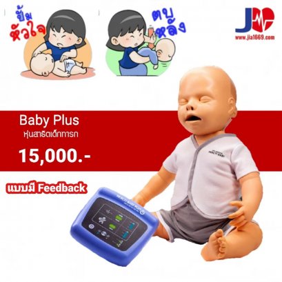 JIA-Babyplus