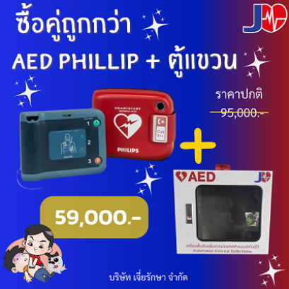 AED phillip + box