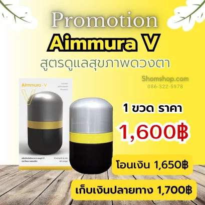 เอมมุร่า-V 1