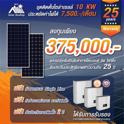 SOLAR ROOFTOP 10KW