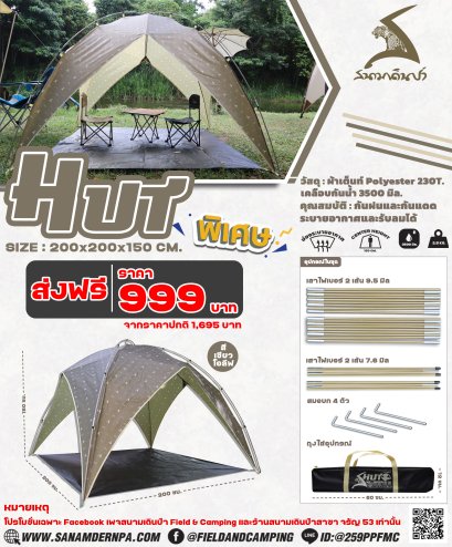 เต็นท์ HUT ขนาด 200x200x150 ซม.