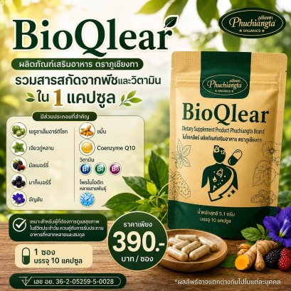 BioQlear