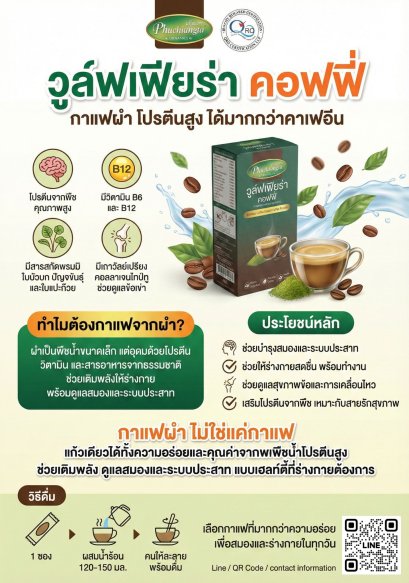 วูล์เฟียร่า คอฟฟี่ (กาแฟผำ)