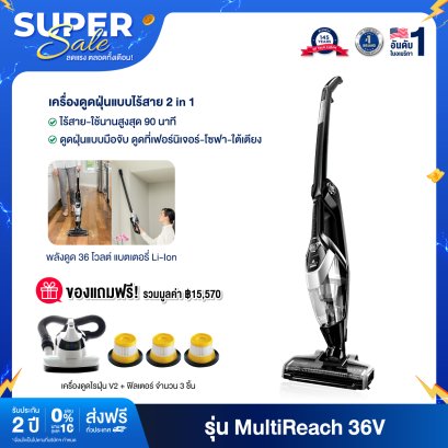 BISSELL® MULTIREACH XL 36V เครื่องดูดฝุ่นไร้สาย 2 IN 1 แถม 4 รายการ