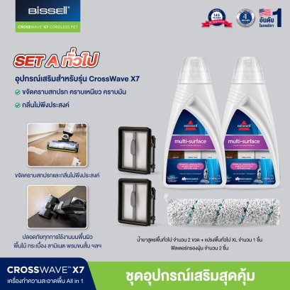 SET พื้นทั่วไป 5 ชิ้น สำหรับ BISSELL® CrossWave® X7 Cordless Pet