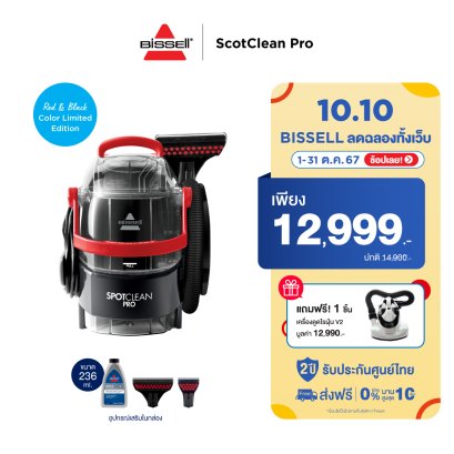 [ซื้อ 1 แถม 1] BISSELL® SpotClean® Pro เครื่องขจัดคราบอเนกประสงค์ Professional แถมเครื่องดูดไรฝุ่น 1 ชุด