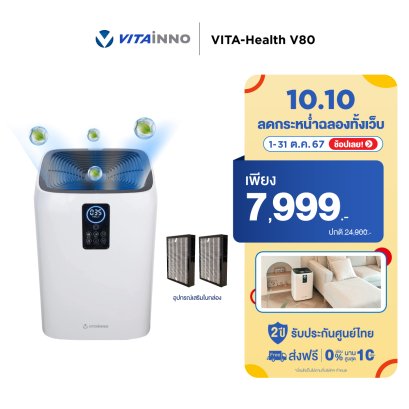 เครื่องฟอกอากาศรุ่น VITA-HEALTH V80 พื้นที่ 80 ตร.ม.