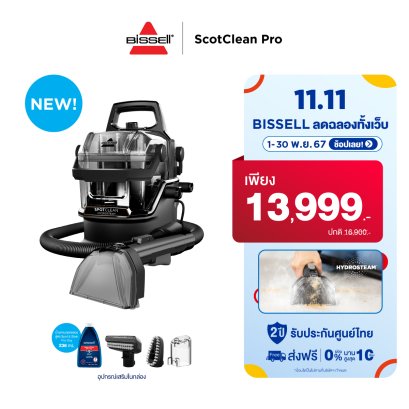 BISSELL® SpotClean® HydroSteam Select เครื่องขจัดคราบเฟอร์นิเจอร์ผ้าระบบไอน้ำ ซักที่นอน ซักโซฟา ซักพรม