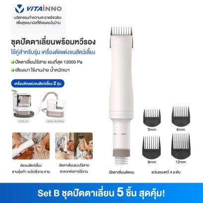 Vitainno อะไหล่อุปกรณ์เสริม รุ่น P1 และ Pet Pro  ปัตตาเลี่ยนตัดขนสัตว์เลี้ยงไร้สาย แถมคลิปเปอร์รองหวี 4 ขนาด