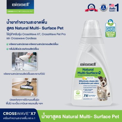 น้ำยาทำความสะอาดพื้น สูตรเนเชอรัลสัตว์เลี้ยง สำหรับรุ่น  CrossWave®