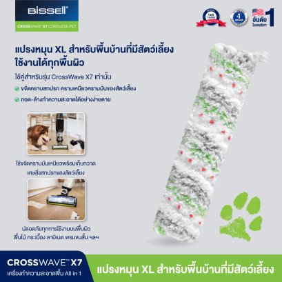 BISSELL® CrossWave® X7 Pets Multi-Surface Brush Roll แปรงใยไมโครไฟเบอร์สำหรับบ้านที่มีสัตว์เลี้ยง (สำหรับรุ่น Crosswave® Cordless X7)