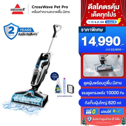 BISSELL® CrossWave® Pet Pro เครื่องดูดฝุ่นพร้อมถูพื้น แบบมีสาย