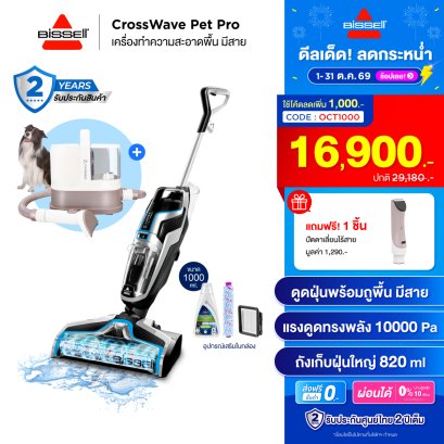 [ซื้อ 2 แถม 1] BISSELL® CrossWave® Pet Pro + VITA-PET PRO เครื่องตัดแต่งและเป่าขนสัตว์เอนกประสงค์ แถมฟรี! ปัตตาเลี่ยนไร้สาย 1 ชิ้น มูลค่า 1,290 บาท