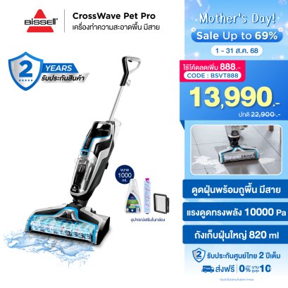 BISSELL® CrossWave® Pet Pro เครื่องดูดฝุ่นพร้อมถูพื้น แบบมีสาย