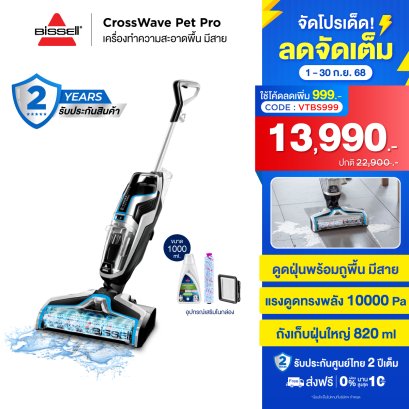 BISSELL® CrossWave® Pet Pro เครื่องดูดฝุ่นพร้อมถูพื้น แบบมีสาย