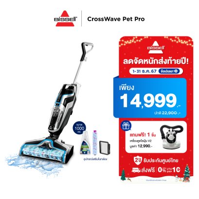 [ซื้อ1 แถม 1] BISSELL® CrossWave® Pet Pro เครื่องดูดฝุ่นพร้อมถูพื้น แบบมีสาย แถมเครื่องดูดไรฝุ่น 1 ชุด