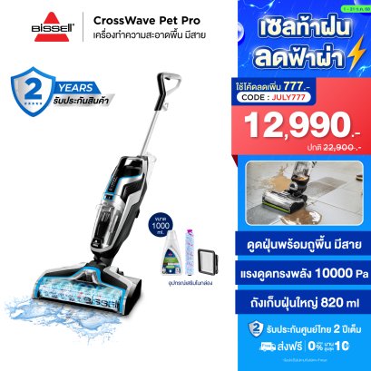 BISSELL® CrossWave® Pet Pro เครื่องดูดฝุ่นพร้อมถูพื้น แบบมีสาย