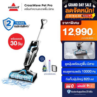 [พรีออเดอร์ 30 วัน] BISSELL® CrossWave® Pet Pro เครื่องดูดฝุ่นพร้อมถูพื้น แบบมีสาย