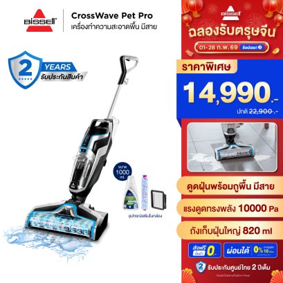 BISSELL® CrossWave® Pet Pro เครื่องดูดฝุ่นพร้อมถูพื้น แบบมีสาย