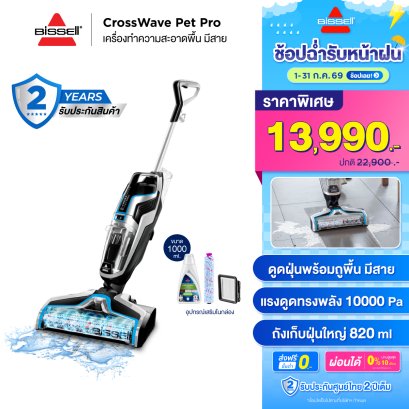BISSELL&reg; CrossWave&reg;&nbsp;Pet Pro เครื่องดูดฝุ่นพร้อมถูพื้น แบบมีสาย