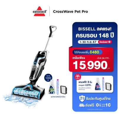 [ซื้อ 1 แถม 3] BISSELL® CrossWave® Pet Pro เครื่องดูดฝุ่นพร้อมถูพื้น แบบมีสาย แถมอุปกรณ์ 3 รายการ