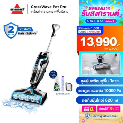 BISSELL&reg; CrossWave&reg;&nbsp;Pet Pro เครื่องดูดฝุ่นพร้อมถูพื้น แบบมีสาย