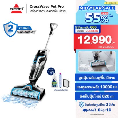 BISSELL® CrossWave® Pet Pro เครื่องดูดฝุ่นพร้อมถูพื้น แบบมีสาย