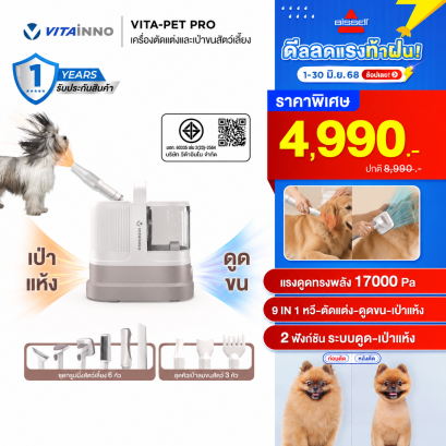 VITA-PET PRO เครื่องตัดแต่งและเป่าขนสัตว์เอนกประสงค์