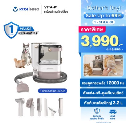 VITA-P1 เครื่องตัดแต่งขนสัตว์เอนกประสงค์
