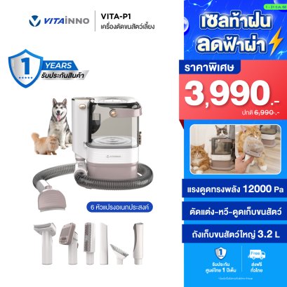 VITA-P1 เครื่องตัดแต่งขนสัตว์เอนกประสงค์
