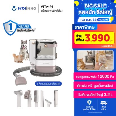 VITA-P1 เครื่องตัดแต่งขนสัตว์เอนกประสงค์