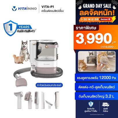 VITA-P1 เครื่องตัดแต่งขนสัตว์เอนกประสงค์