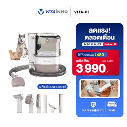 VITA-P1 เครื่องตัดแต่งขนสัตว์เอนกประสงค์