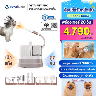 [พรีออเดอร์ 20 วัน] VITA-PET PRO เครื่องตัดแต่งและเป่าขนสัตว์เอนกประสงค์