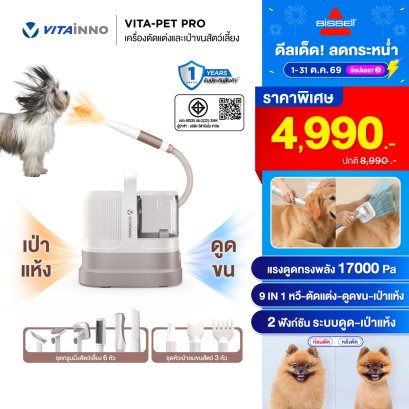 VITA-PET PRO เครื่องตัดแต่งและเป่าขนสัตว์เอนกประสงค์