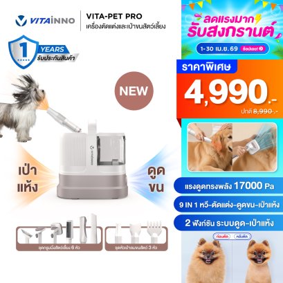 VITA-PET PRO เครื่องตัดแต่งและเป่าขนสัตว์เอนกประสงค์