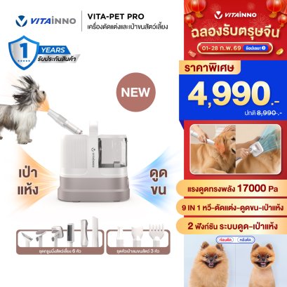 VITA-PET PRO เครื่องตัดแต่งและเป่าขนสัตว์เอนกประสงค์