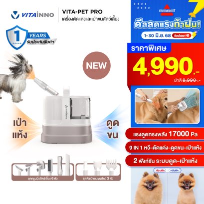 VITA-PET PRO เครื่องตัดแต่งและเป่าขนสัตว์เอนกประสงค์