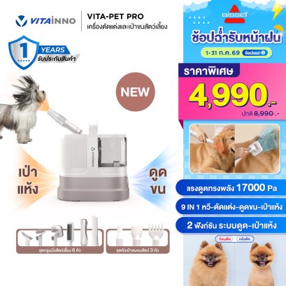 VITA-PET PRO เครื่องตัดแต่งและเป่าขนสัตว์เอนกประสงค์