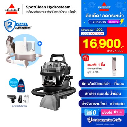 [ซื้อ 2 แถม 1] BISSELL® SpotClean® HydroSteam + VITA-PET PRO เครื่องตัดแต่งและเป่าขนสัตว์เอนกประสงค์ แถมฟรี! ปัตตาเลี่ยนไร้สาย 1 ชิ้น