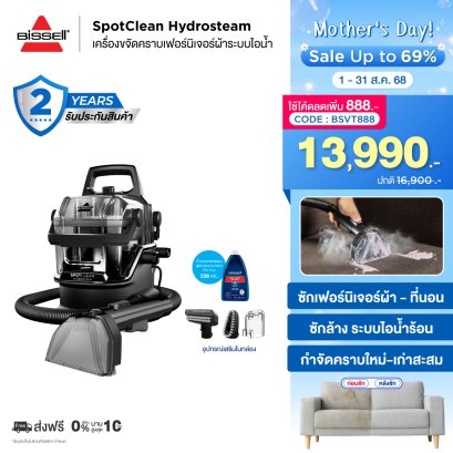 BISSELL® SpotClean® HydroSteam Select เครื่องขจัดคราบเฟอร์นิเจอร์ผ้าระบบไอน้ำ ซักที่นอน ซักโซฟา ซักพรม