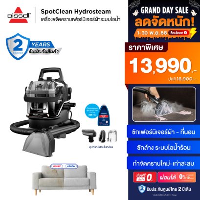 BISSELL® SpotClean® HydroSteam Select เครื่องขจัดคราบเฟอร์นิเจอร์ผ้าระบบไอน้ำ ซักที่นอน ซักโซฟา ซักพรม