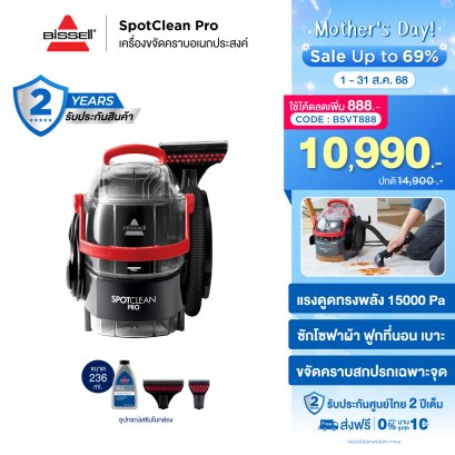 BISSELL® SpotClean® Pro เครื่องขจัดคราบอเนกประสงค์ Professional ซักที่นอน ซักโซฟา ซักพรม