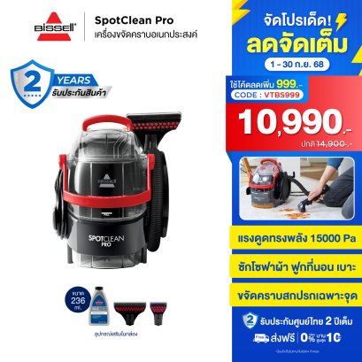 BISSELL® SpotClean® Pro เครื่องขจัดคราบอเนกประสงค์ Professional ซักที่นอน ซักโซฟา ซักพรม