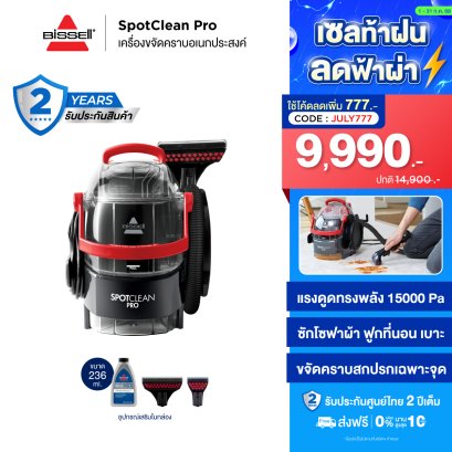 BISSELL® SpotClean® Pro เครื่องขจัดคราบอเนกประสงค์ Professional ซักที่นอน ซักโซฟา ซักพรม